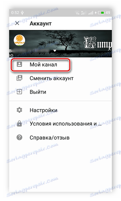 رفتن به یک کانال در برنامه تلفن همراه YouTube