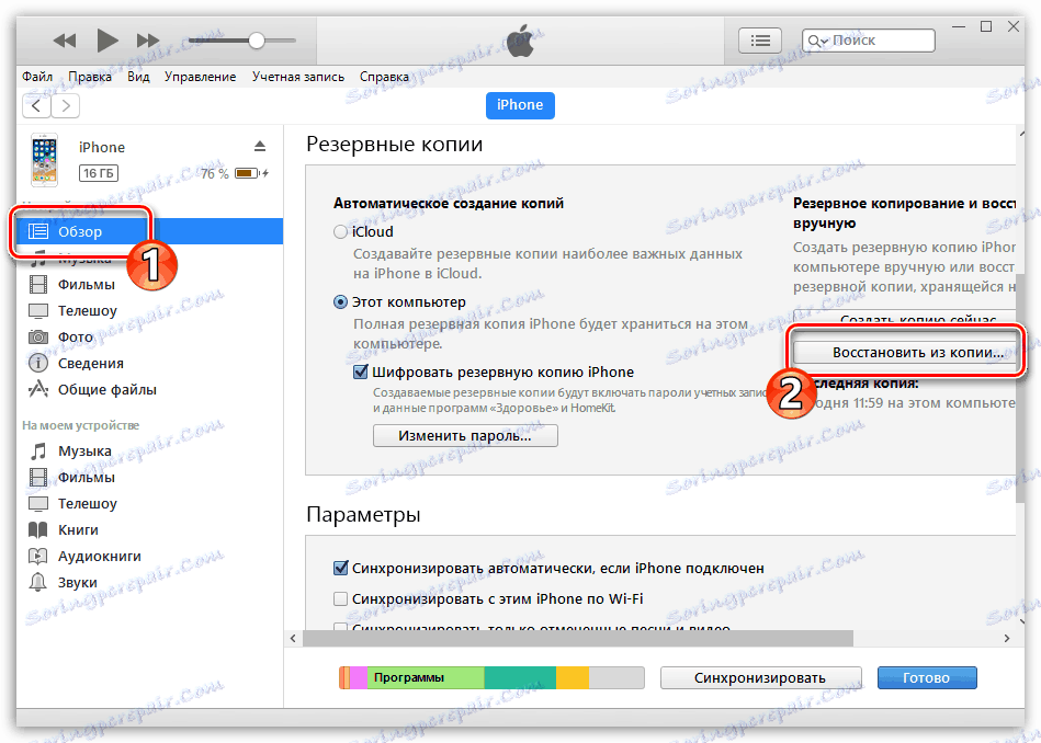 Відновлення iPhone з резервної копії