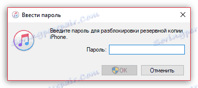 Відключення шифрування резерной копії в iTunes