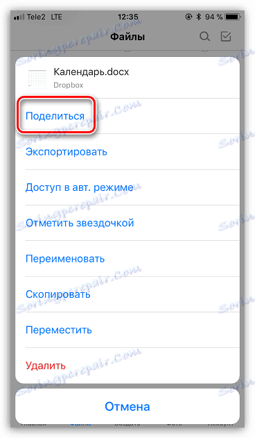 Поділитися файлом в Dropbox