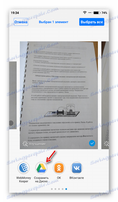 إرسال الصور إلى Google Drive