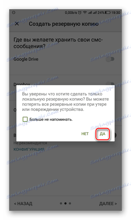 Потврђивање стварања локалне копије СМС Бацкуп & Ресторе