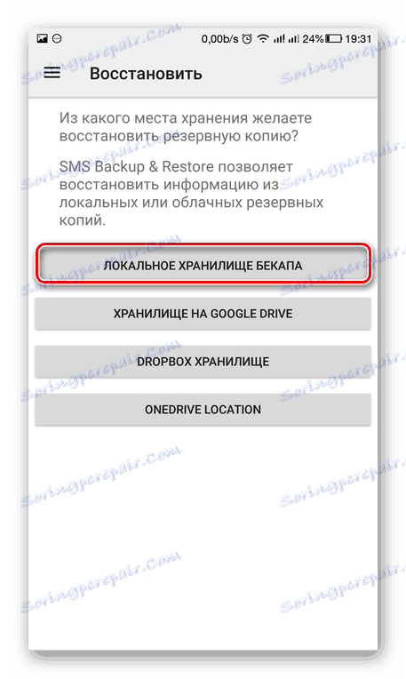 Избор складишта за обнављање СМС СМС-а