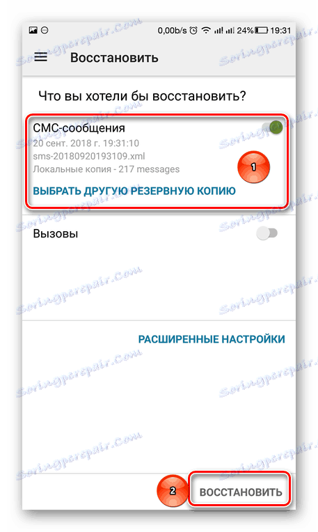 Избор датотеке резервне копије за СМС СМС Бацкуп & Кесторе рецовери