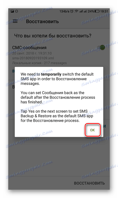 Сагласност за пренос права коришћења за рад са СМС СМС Бацкуп & Ресторе