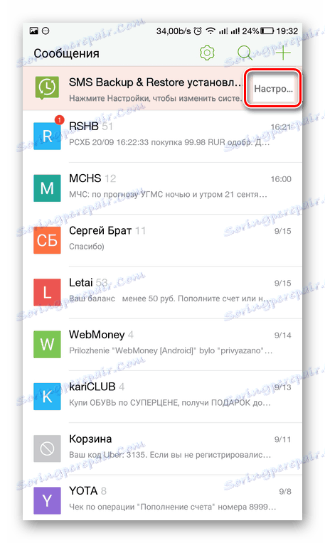 Враћање стандардне апликације Поруке