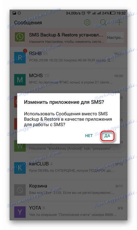 Потврда о повратку стандардне апликације Поруке