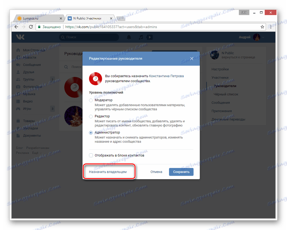 Przejdź do spotkania właściciela w grupie ustawień VK