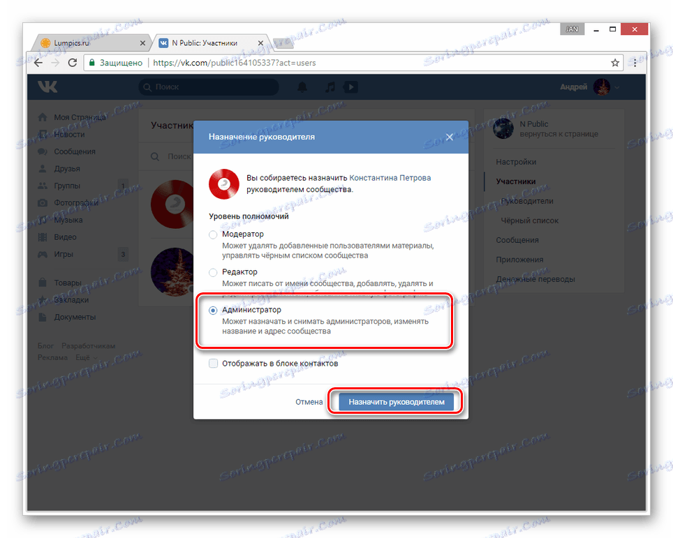 Zapisywanie administratora w ustawieniach grupy VK