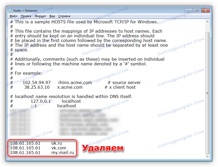 حذف خطوط اضافی از فایل میزبان در ویندوز 7
