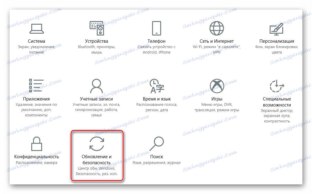 Идите на одељак Ажурирање и безбедност у оперативном систему Виндовс 10.