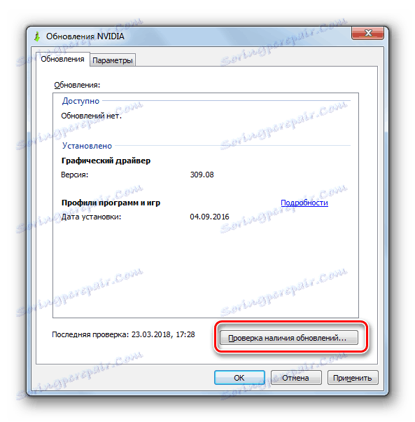 Przejdź do sprawdzania aktualizacji w Panelu sterowania NVIDIA w Windows 7