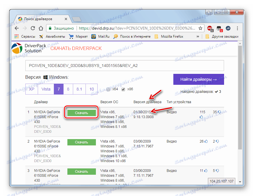 Przełącz na pobieranie sterownika na devid.drp.su przez przeglądarkę Google Chrome w systemie Windows 7