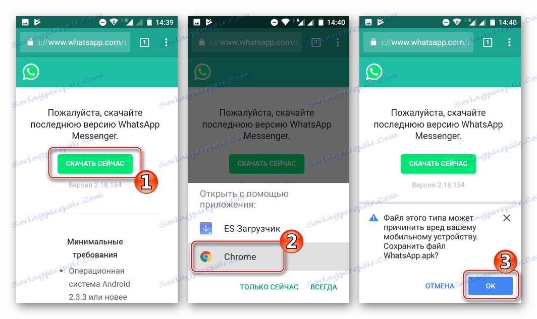 WhatsApp за Android Изтегляне процес apk последната версия от официалния сайт