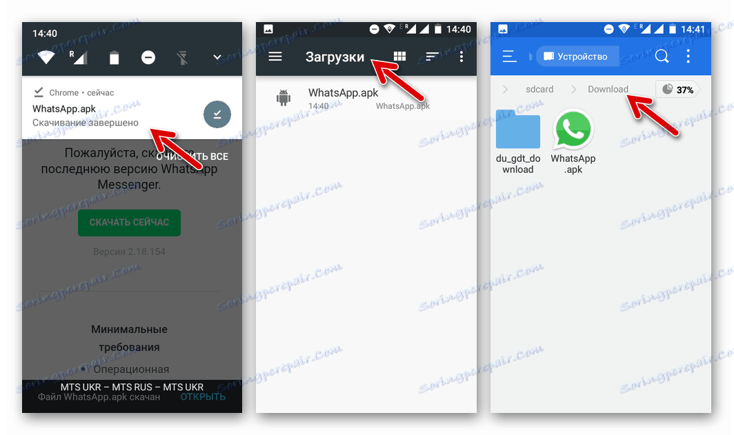 WhatsApp за Android APK файл, изтеглени от официалния сайт в паметта на телефона