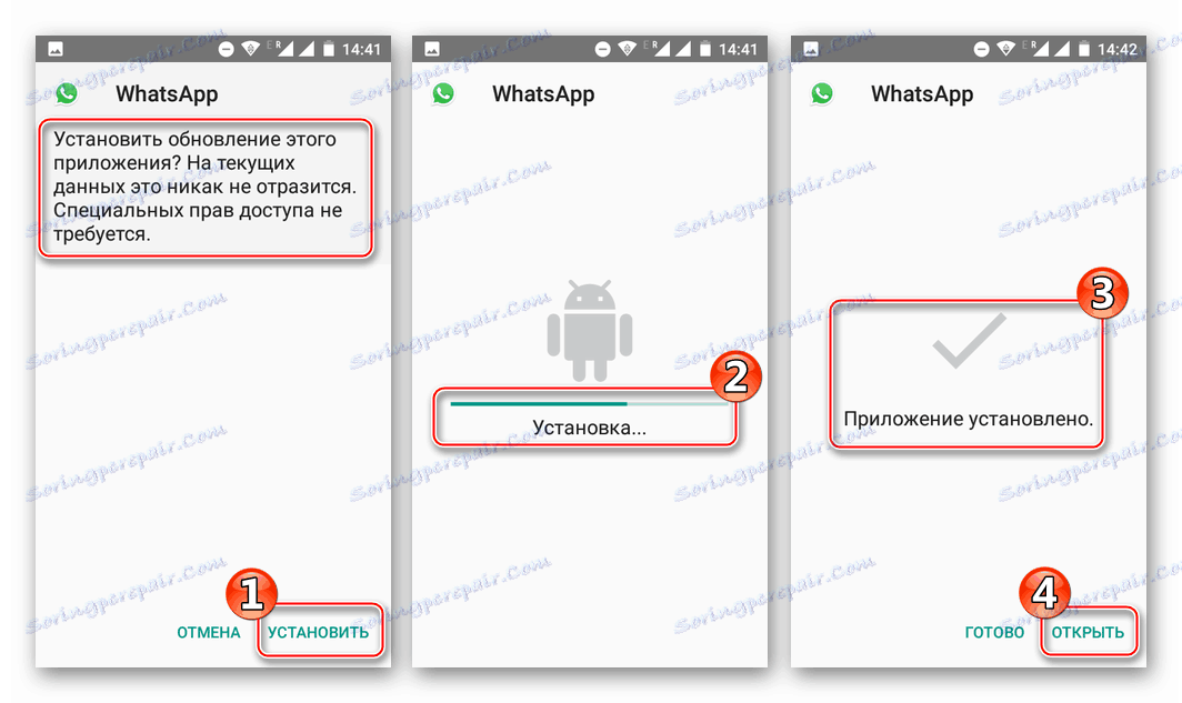 WhatsApp за процеса на инсталиране на Android на актуализирания файл на актуализираната версия