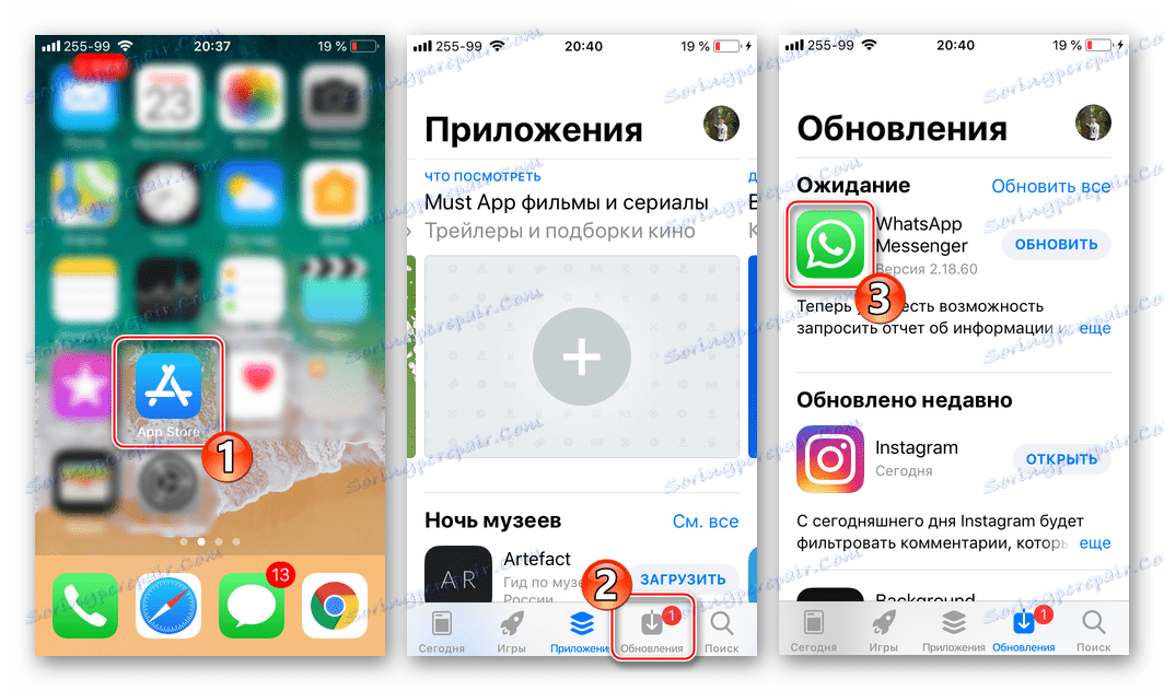 WhatsApp за iOS Изпълнение на секцията App Store - актуализации