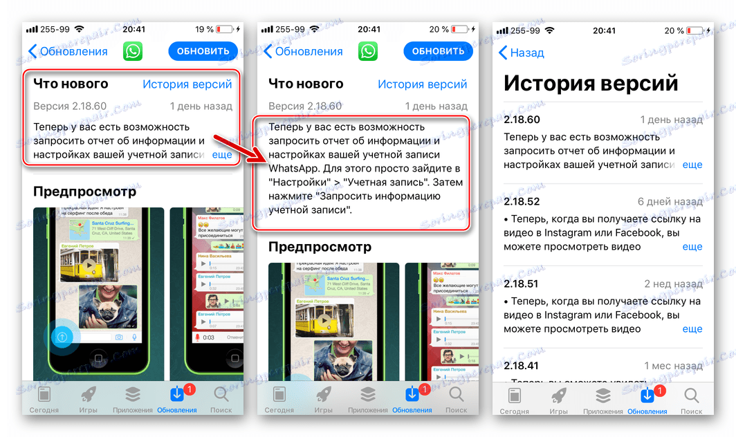 WhatsApp за iOS App Store Какво е новото в актуализираната версия на Messenger