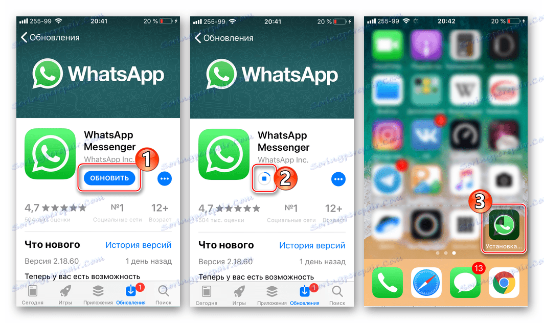 WhatsApp за iOS Стартиране на процеса на обновяване на Messenger App Store