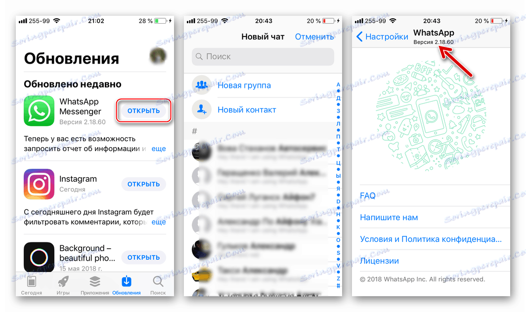 WhatsApp за iOS Пускане на App Store актуализиран до последната версия