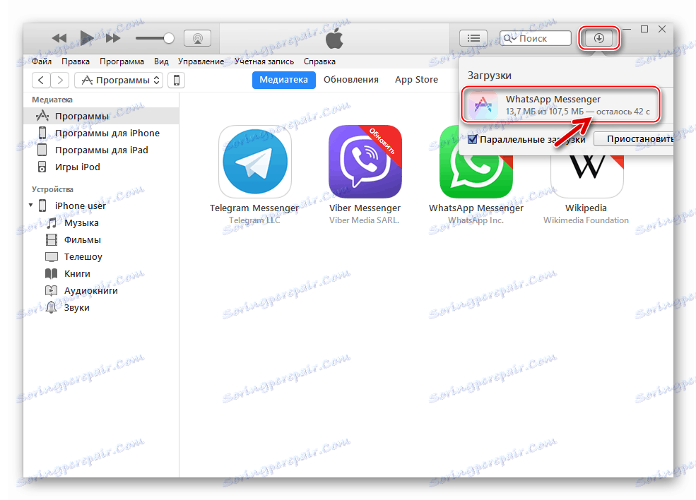 WhatsApp за iPhone iTunes изтегля актуализации на Messenger за Media Library
