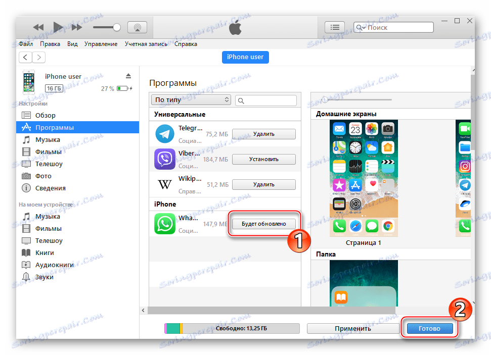 WhatsApp за iOS iTunes - Messenger е готов за актуализация - начална синхронизация