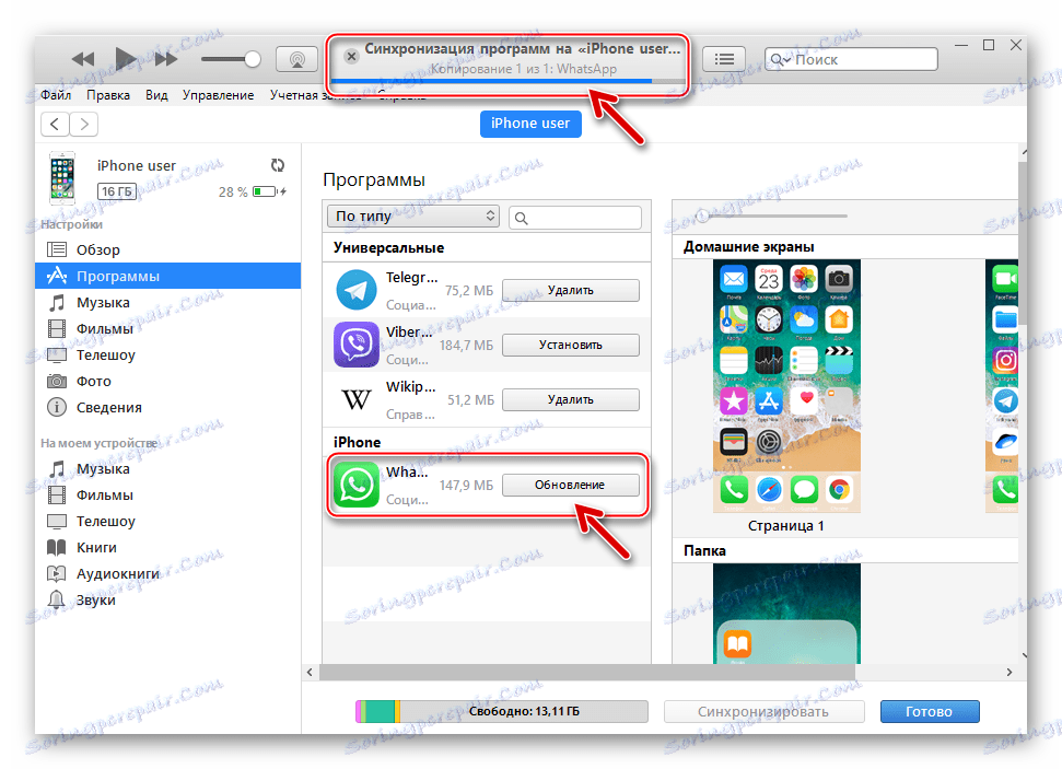 WhatsApp за iPhone процес на инсталиране на