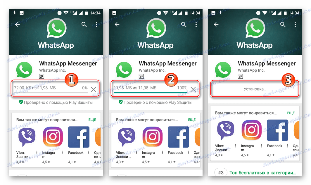 WhatsApp за Android за изтегляне и инсталиране на актуализации в Google Play Market