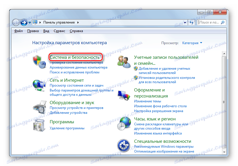Отидете в раздела Система и защита на контролния панел в Windows 7