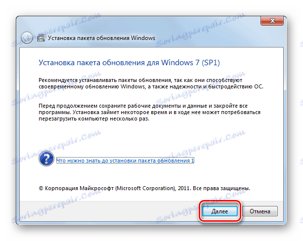 Старт на инсталатора на Service Pack 1 в Windows 7