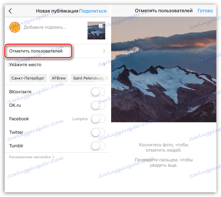 Означите кориснике на Инстаграму