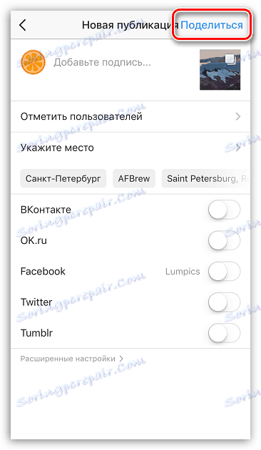 Завршетак објављивања неколико фотографија на Инстаграму