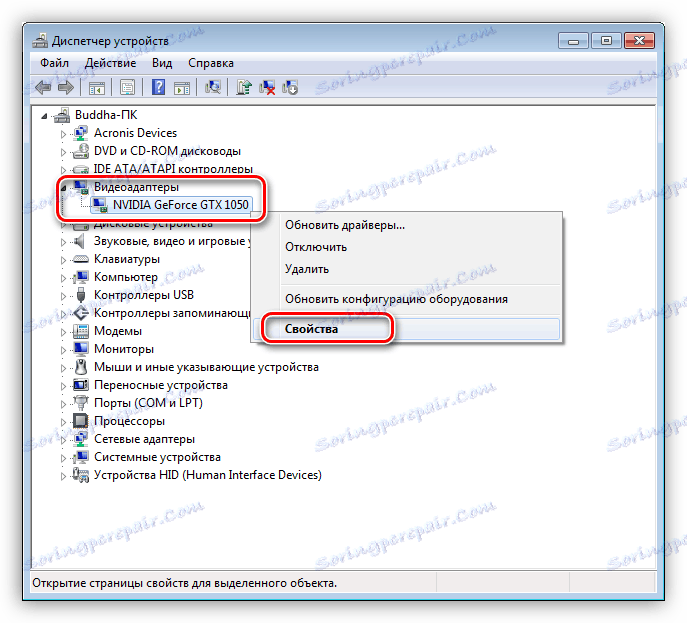 Отворете собственостите на видеокартата в мениджъра на устройства в Windows 7