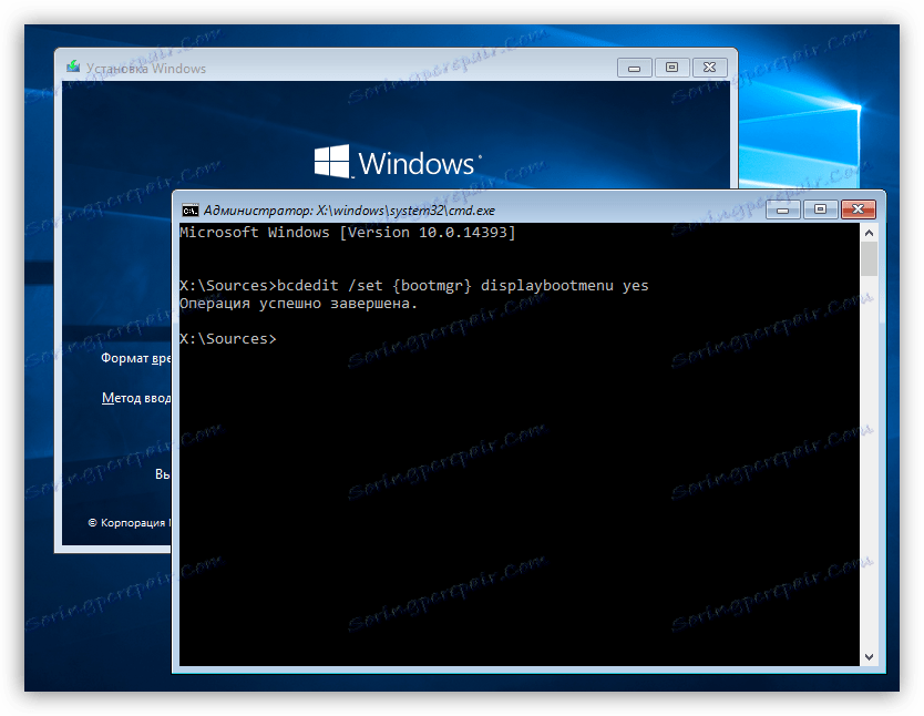 Активиране на показването на менюто за зареждане от командния ред в Windows 10