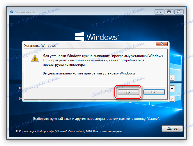 Изключете Windows Installer 10 и рестартирайте