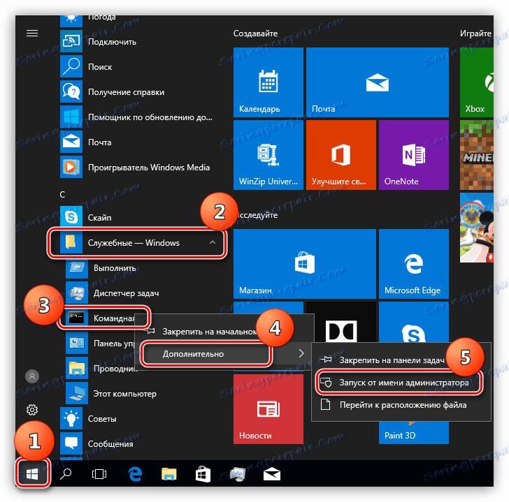 Стартирайте командния ред като администратор в Windows 10