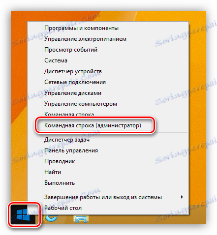Стартирайте командния ред като администратор в Windows 8