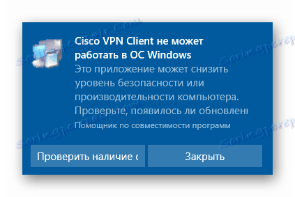 Помилка установки Cisco VPN на Windows 10
