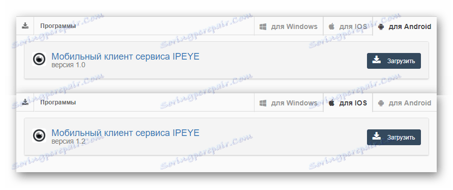 ИПЕИЕ апликације за мобилно видео надзор