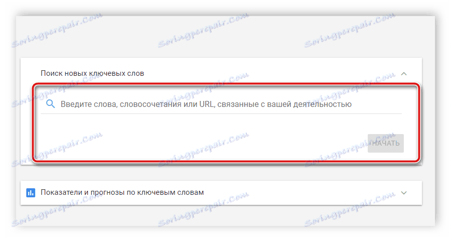 Въвеждане на заявка в график за ключови думи на Google