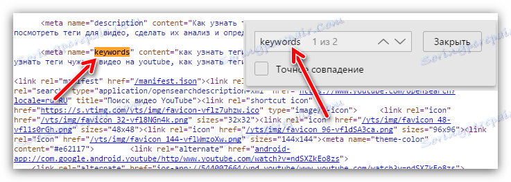 търсене по код на страницата в браузъра в YouTube