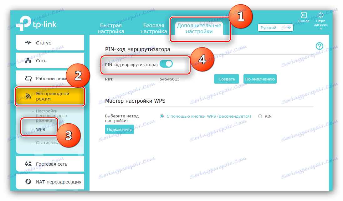 Деактивирайте WPS на маршрутизатора на TP-Link