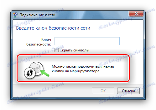 Съобщение за мрежовата връзка чрез WPS