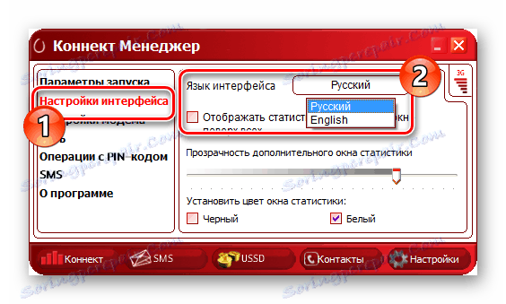 Зміна мови в програмі Коннект Менеджер