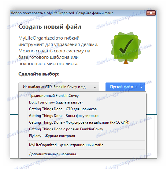шаблони MyLifeOrganized