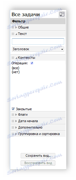 Налаштування фільтрів MyLifeOrganized