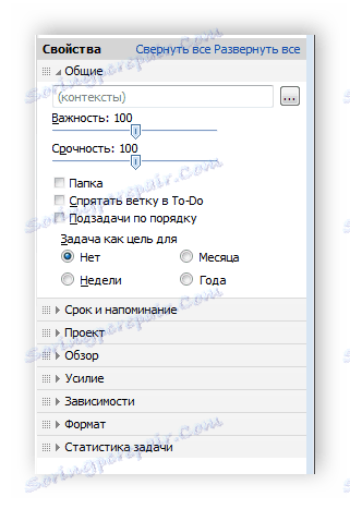 властивості MyLifeOrganized