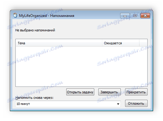 Додавання нагадувань MyLifeOrganized