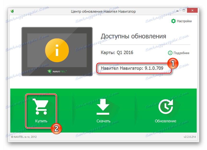 Перехід покупки карт для Навітел