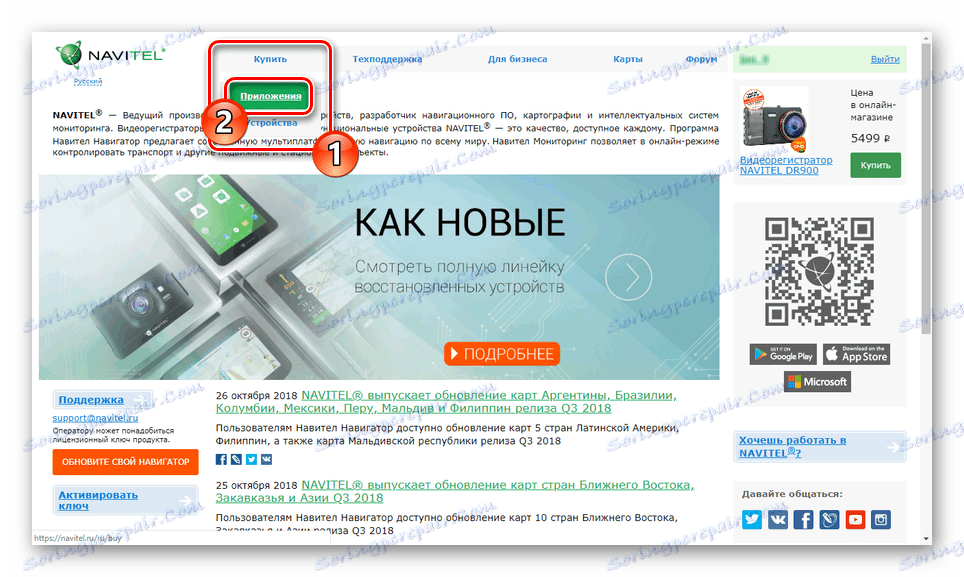 Перехід до розділу Купити на сайті Навітел